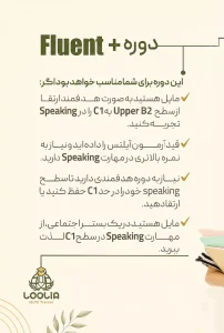 معرفی دوره Fluent Plus اسپیکینگ آیلتس لولیا برای زبانآموزان سطح Upper B2 تا C1