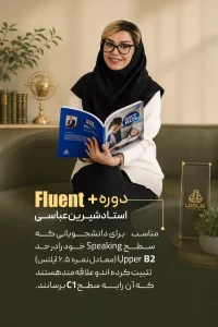 معرفی مدرس دوره Fluent Plus اسپیکینگ آیلتس لولیا