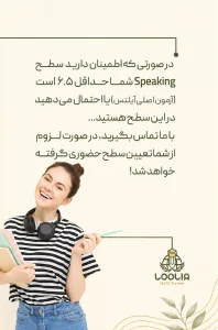 راهنمای سطح ورودی و تعیین سطح دوره Fluent Plus اسپیکینگ آیلتس لولیا